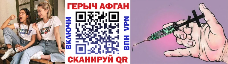 Героин Афган  где можно купить   Володарск 